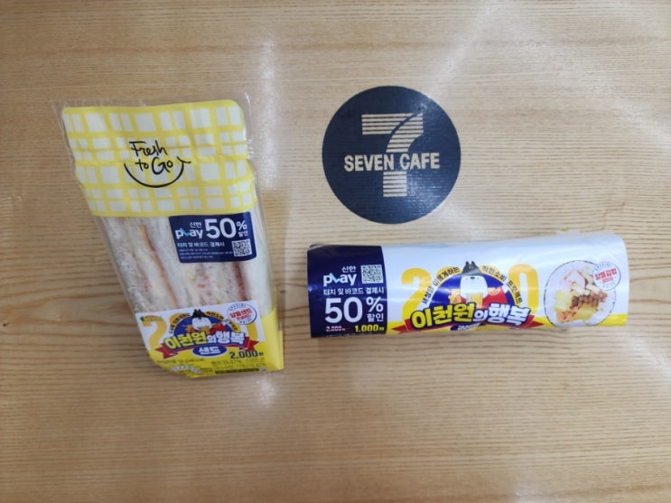 세븐일레븐 편의점 신상 이천원의행복 김밥, 샌드위치 가격 가성비 제품