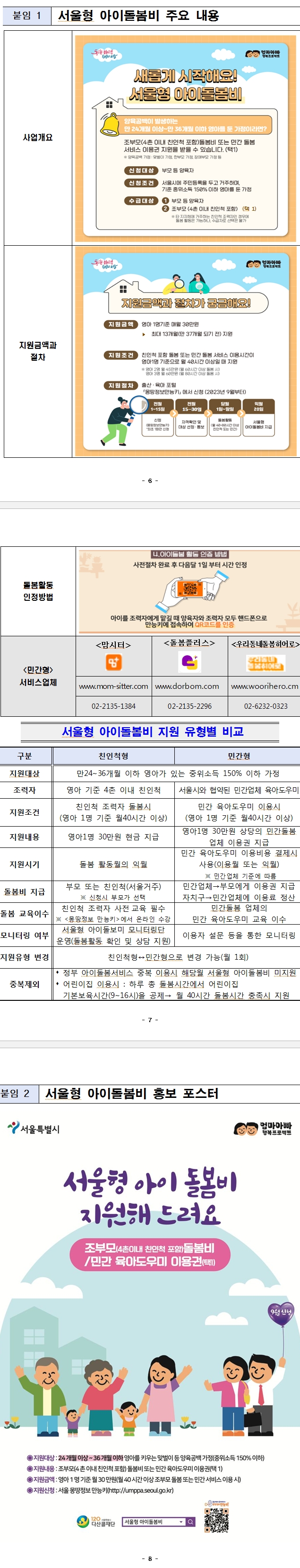 서울시 9월부터 손주 돌보는 조부모 `서울형 아이돌봄비` 개시