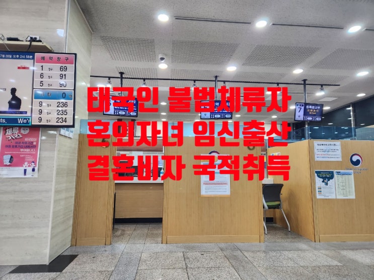 태국인불법체류자 여자친구 혼외자녀 임신출산 혼인신고 출생신고 자녀국적취득 자진출국 C3 초청비 재입국 F6 결혼비자 외국인등록까지 6개월 소요 태국인불법체류자 여자친구 혼외자녀 임신출산 혼인신고 출생신고 자녀국적취득 자진출국 C3 초청비 재입국 F6 결혼비자 외국인등록까지 6개월 소요