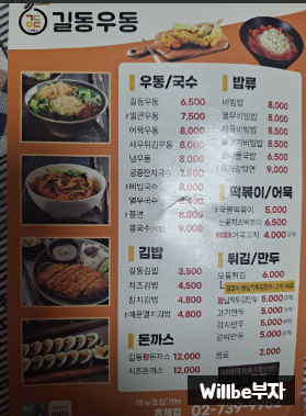길동우동 홍제점 사진 5
