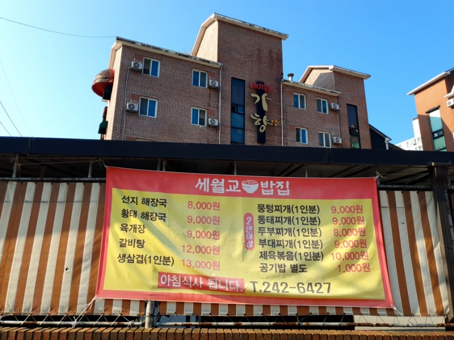 세월교밥집 사진 1