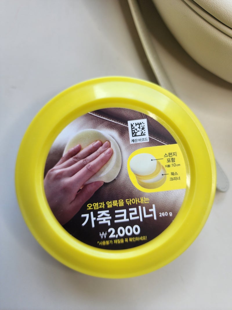 흰가방 이염엔 다이소 가죽클리너