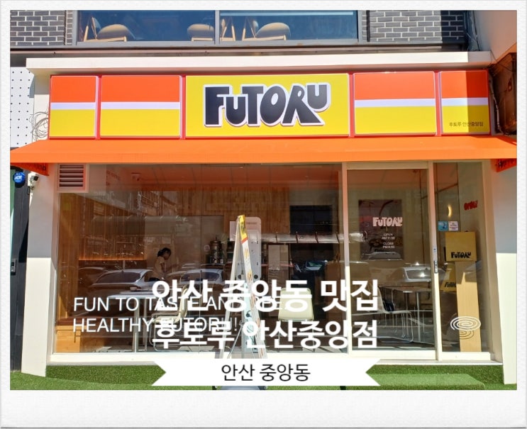 안산 중앙동 맛집 안산 후토마키 중앙역 로데오거리 맛집 후토루 안산 중앙점 안산 중앙동 맛집 안산 후토마키 중앙역 로데오거리 맛집 후토루 안산 중앙점