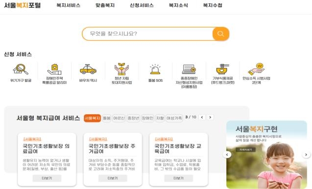 '내게 필요한 서비스 한눈에' 서울복지포털 개편 '내게 필요한 서비스 한눈에' 서울복지포털 개편
