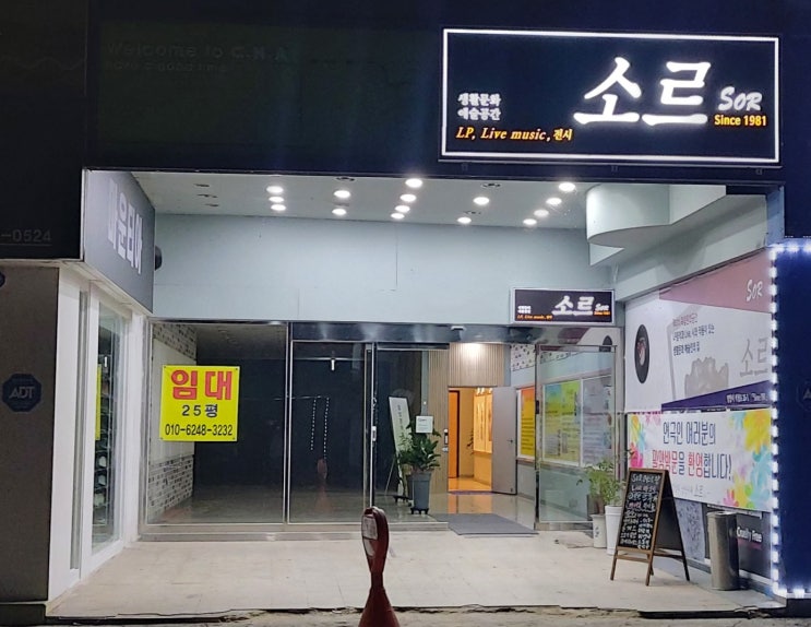  밀양 신규 오픈 라이브 공연 카페, 술집, 모임 장소 <소르 SOR>