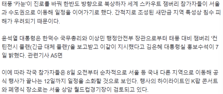 2023-08-08 신문 2023-08-08 신문