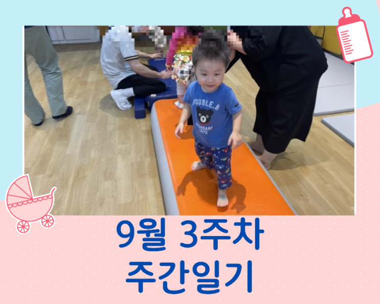  9월3주차 주간일기