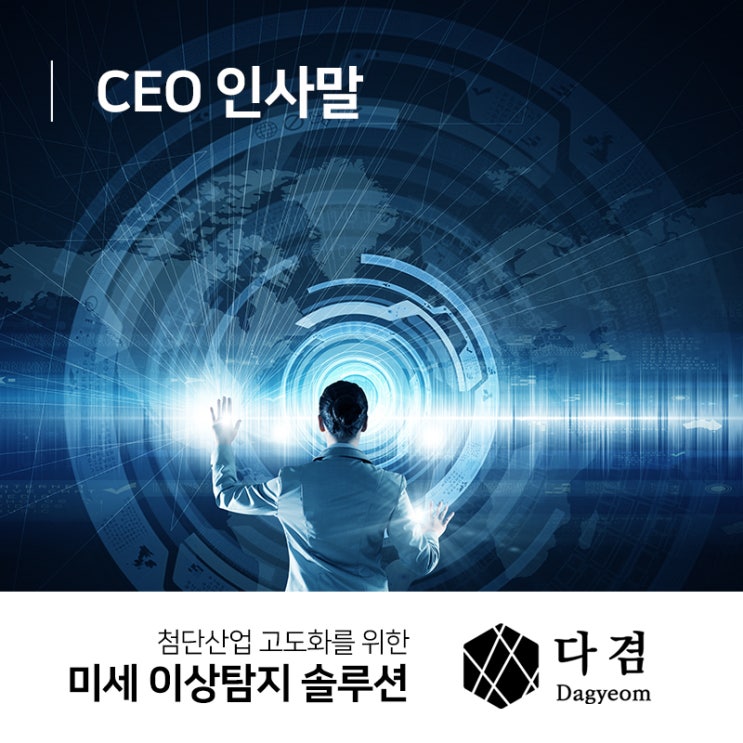  CEO인사말