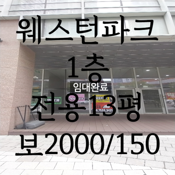  [송도신도시상가]웨스턴파크 대로변 상가 임대 정보