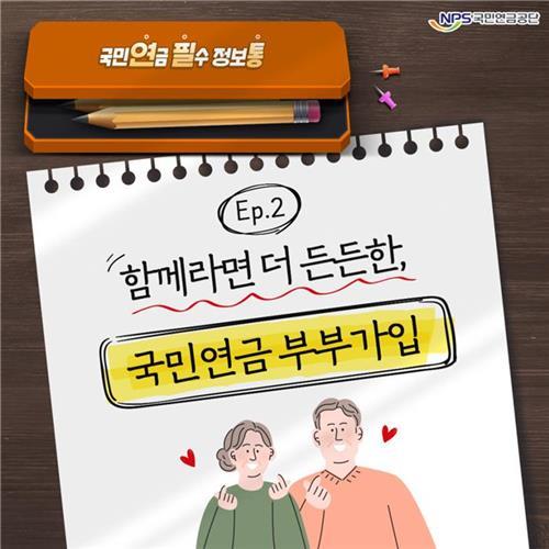 국민연금 남편·아내 합쳐 월 300만원 이상 부부 3쌍→982쌍 국민연금 남편·아내 합쳐 월 300만원 이상 부부 3쌍→982쌍