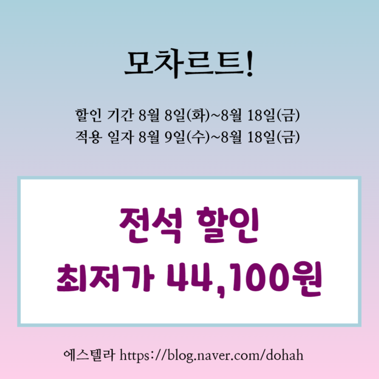  티몬 라스트 썸머 뮤지컬 할인 모차르트 정보