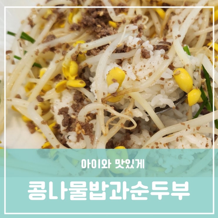 콩나물밥 순두부 유성구 궁동 충남대 카이스트근처 한식 순두부찌개맛집 길선인순두부 콩나물밥 순두부 유성구 궁동 충남대 카이스트근처 한식 순두부찌개맛집 길선인순두부