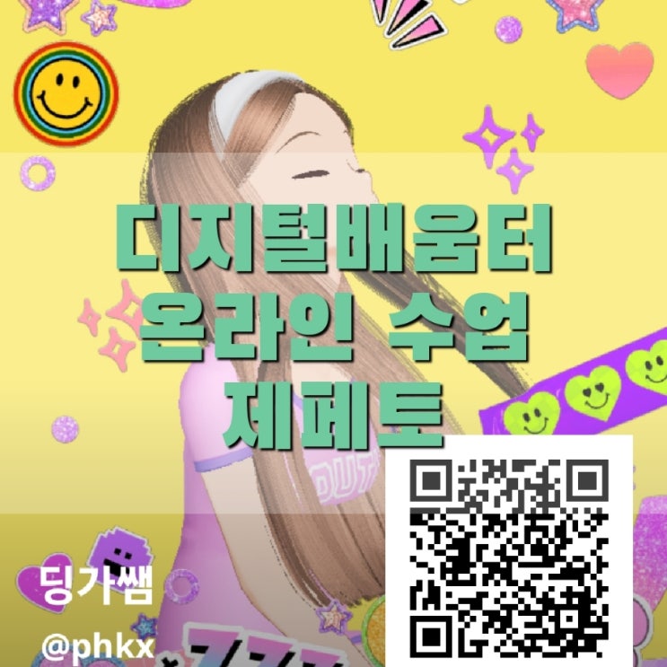  부산 디지털배움터 - 온라인 수업 제페토 도전