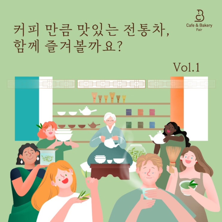  2023 서울 카페&베이커리페어 - 세텍