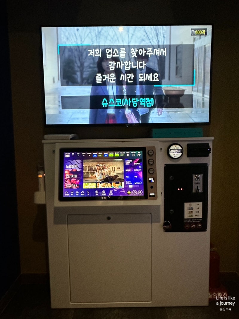 사당역 코인노래방은 깨끗한 코노 슈퍼스타 코인노래연습장 (+ 시설, 가격) : 네이버 블로그