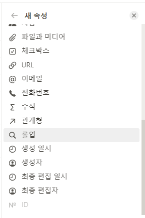 노션 스터디플래너 사용법 및 기능 속성 설명