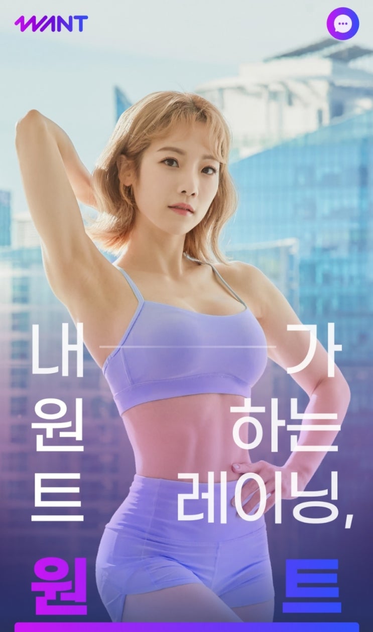  원트에서 만나는 심으뜸홈트 클래스로 오운완!