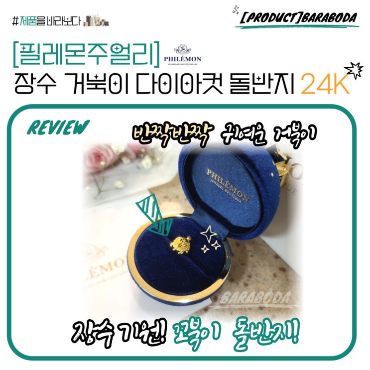  [필레몬 주얼리] 장수거북이 돌 반지 구매 리뷰!