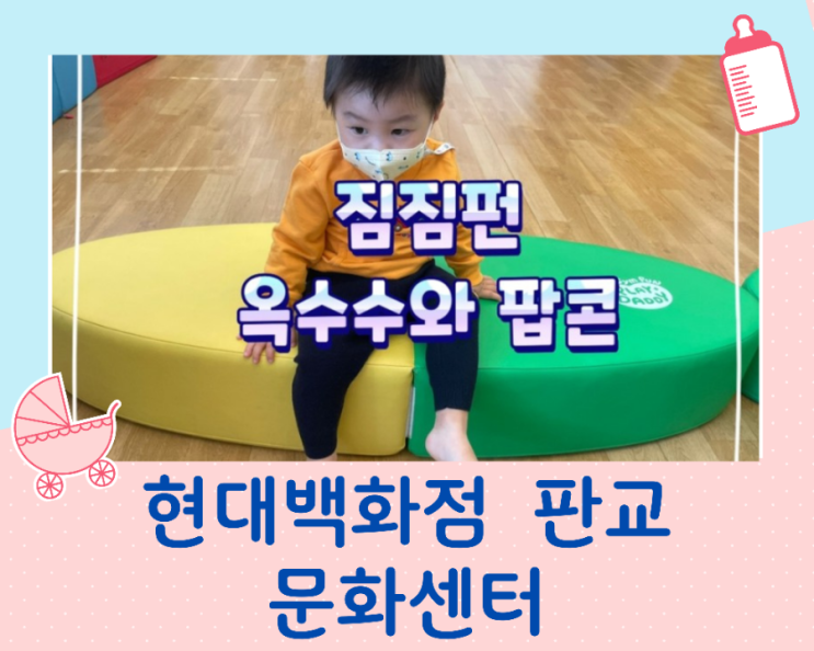  백화점 문화센터 짐짐펀 가을학기 다섯번째수업