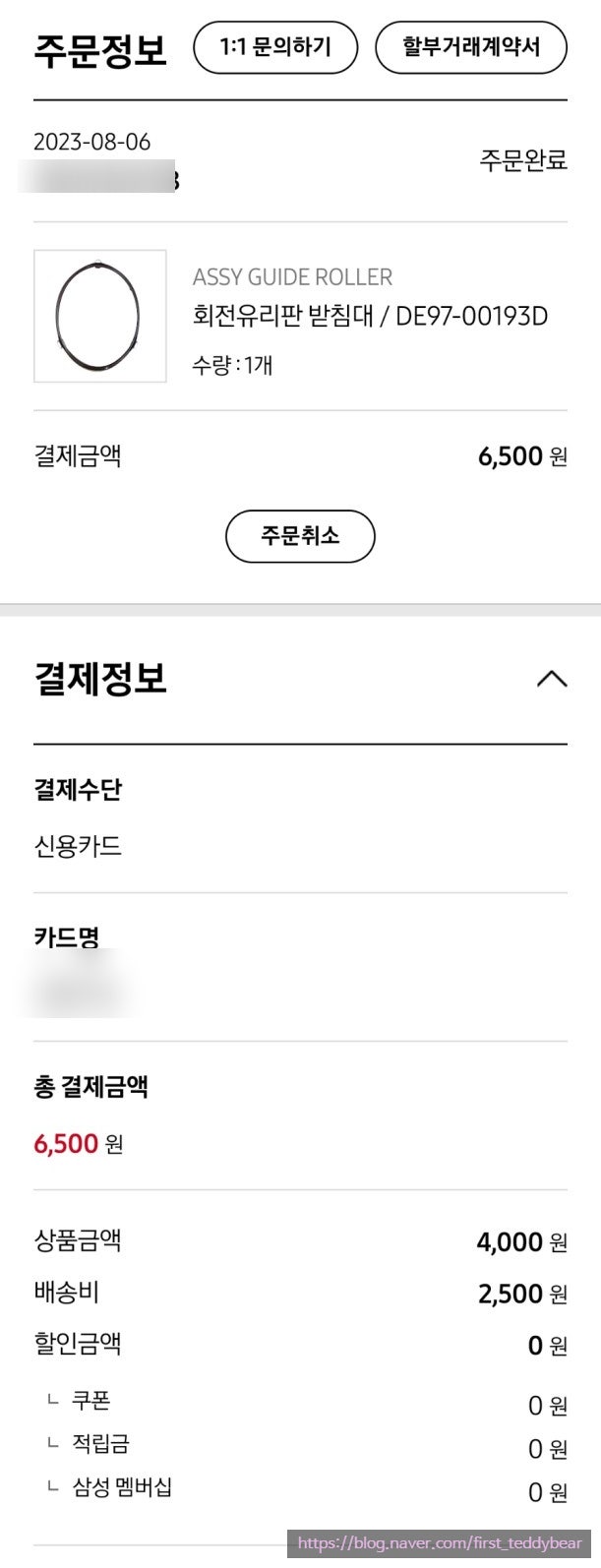 삼성전자레인지 회전유리판 받침대 교체