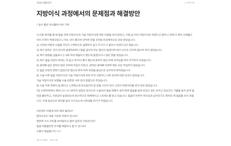  [Q&A] 의료사고가 났을 때 어떻게 해야 하나요?
