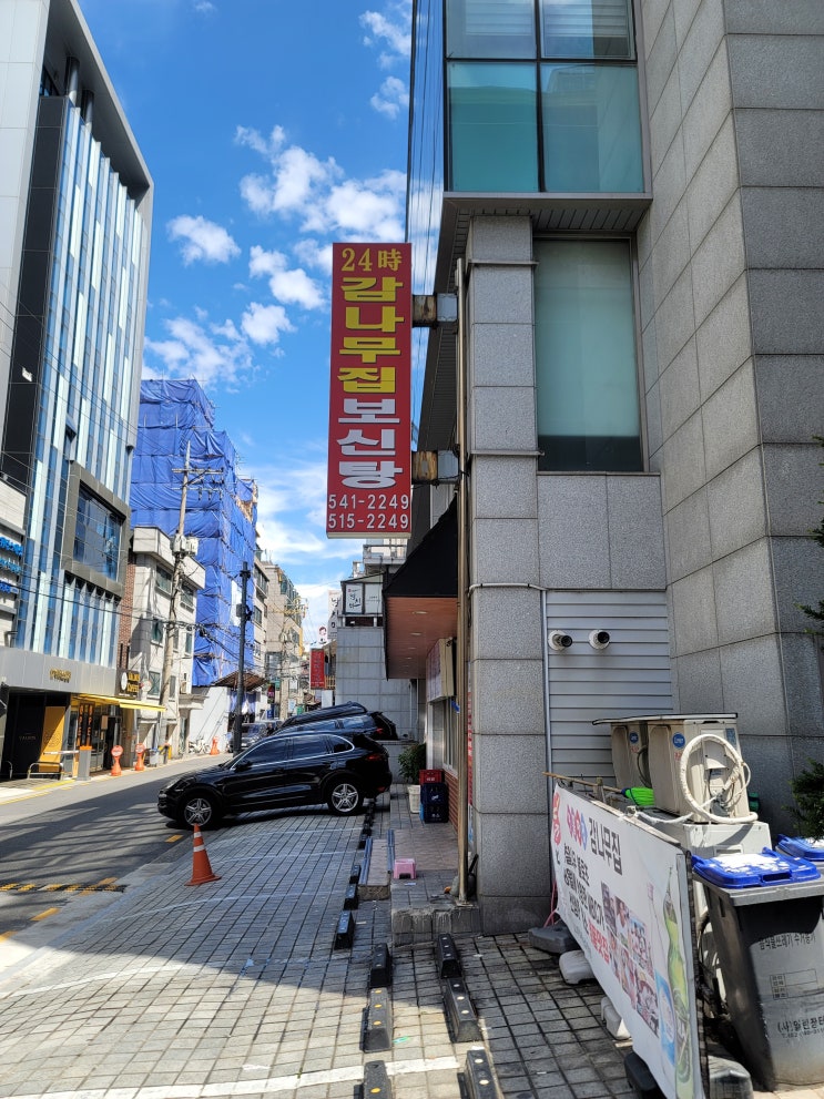 강남구 논현동 무더운 여름철에 몸보신하기 좋은 감나무집 보신탕