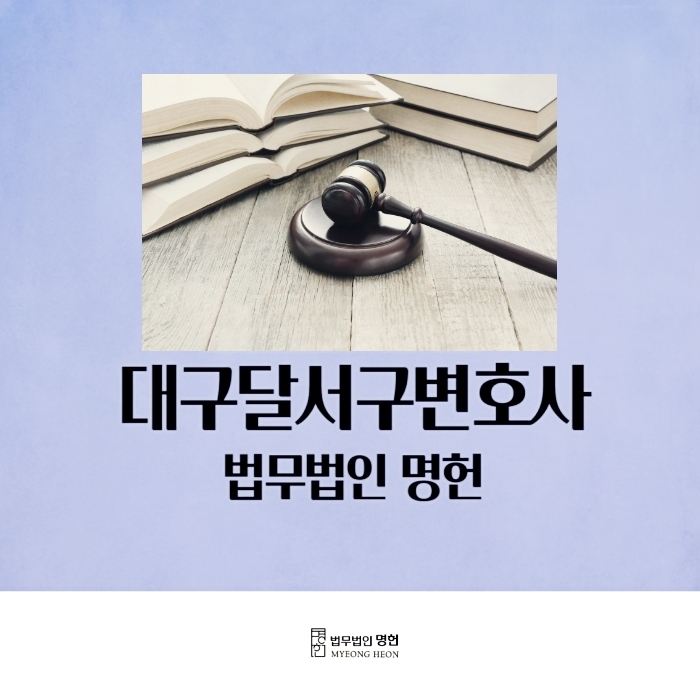  대구달서구변호사 상간녀소송 피고로서 해야 할 것들