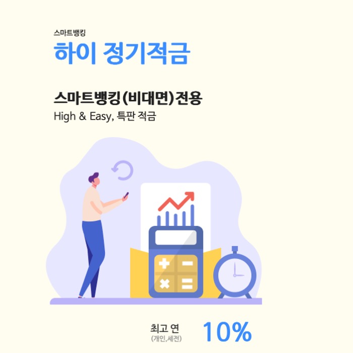 최고 10% 이자 주는 우리종합금융 '하이 정기적금' 특판, 이것도 낚시 상품?