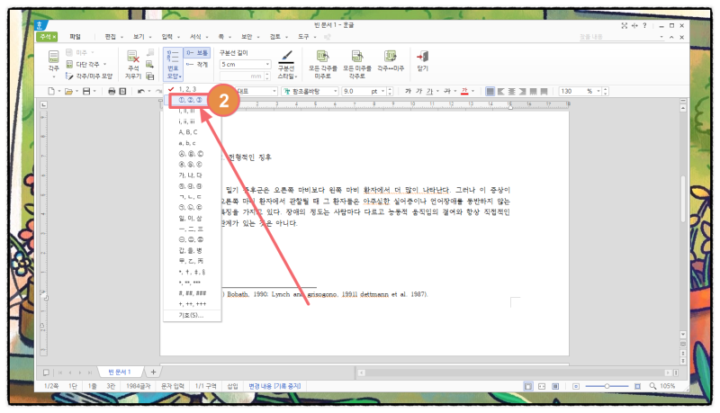 한글 각주 미주 다는 법 : 주석 달기 알려드립니다. : 네이버 블로그
