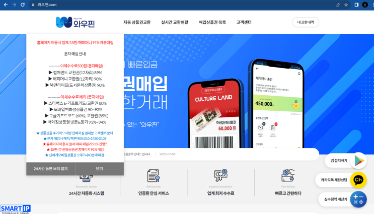  컬쳐랜드 현금화 문화상품권 매입 문상 상품권매입 91% 매입 와우핀