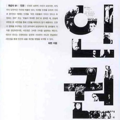 인권 비타악티바 개념사 서평 최현 시민권 보편적 집단인지적