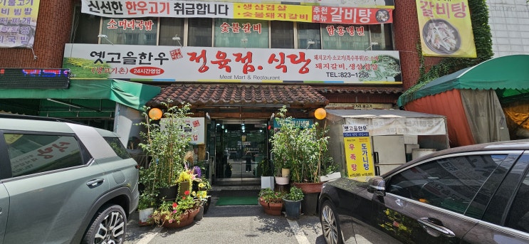  대전 유성 봉명동 옛고을한우마을 솔직후기-점심식사/내돈내산