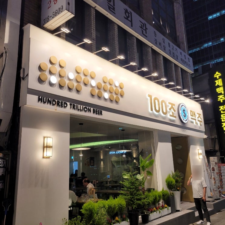 간 <b>시청역</b> 근처 북창동... 분위기 있는 술집 100조맥주 <b>시청</b>점