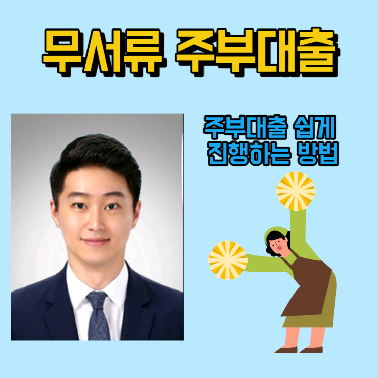  무서류 주부대출 소득이 없어도 가능합니다 캐피탈 저축은행