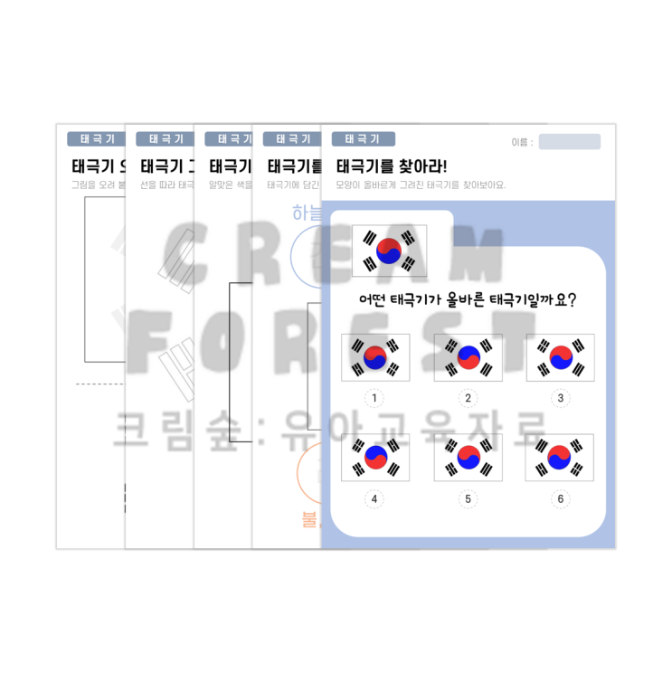 태극기 활동지 (5p)