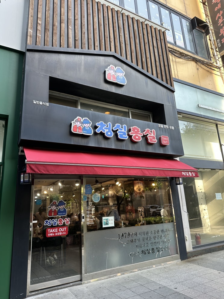  예술회관 맛집 :구월동 모밀국수 추천  / 청실홍실 구월점