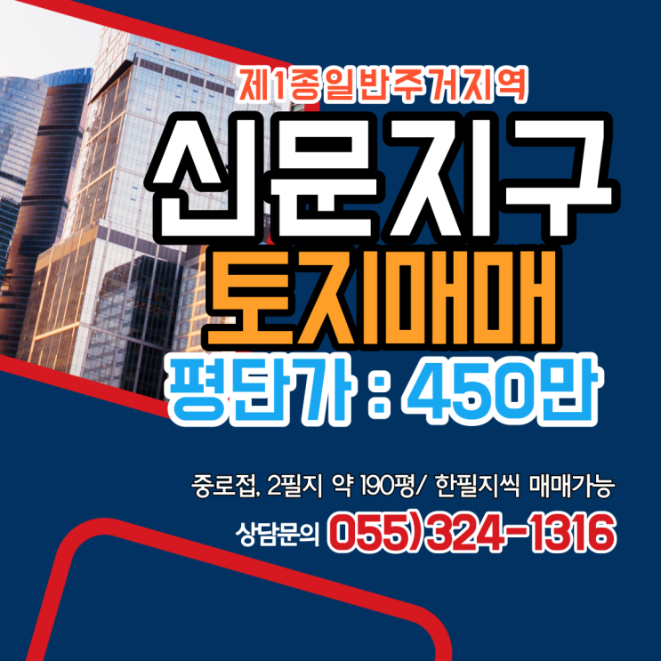 김해토지 장유신문지구 주거지역 매매 중로접 2필지 약190평