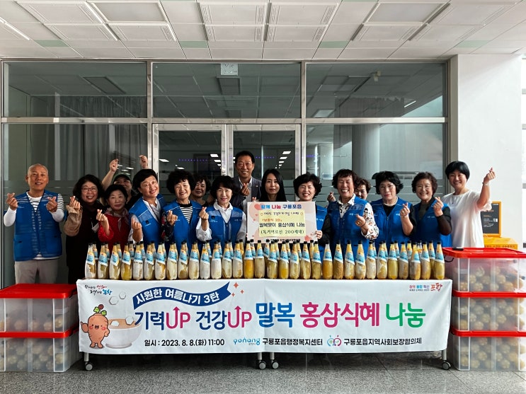  구룡포읍지사협,『기력 up 건강 up 말복 홍삼식혜 나눔』