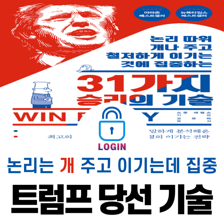 미국<b>대통령선거</b>에서 도널드트럼프 <b>당선</b>을 98% 확신한... 