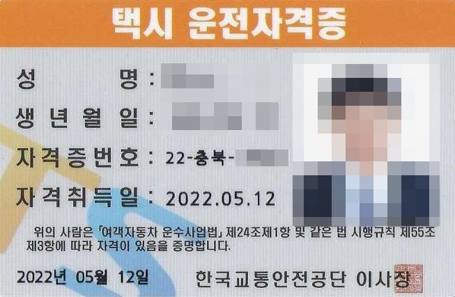  택시운전자격증(충청북도) 합격 취득 시험 기출문제 후기