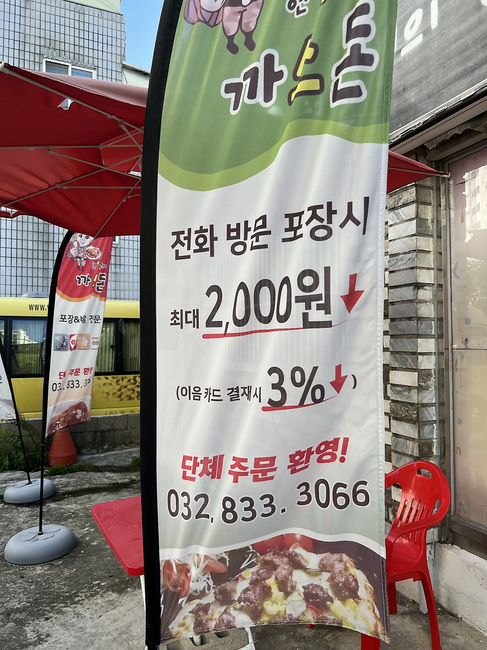 현일병의까스돈 사진 5