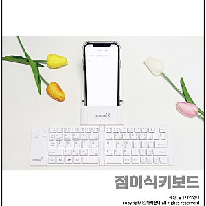 로이체 휴대용 접이식키보드 블루투스로 간편하게 연결!