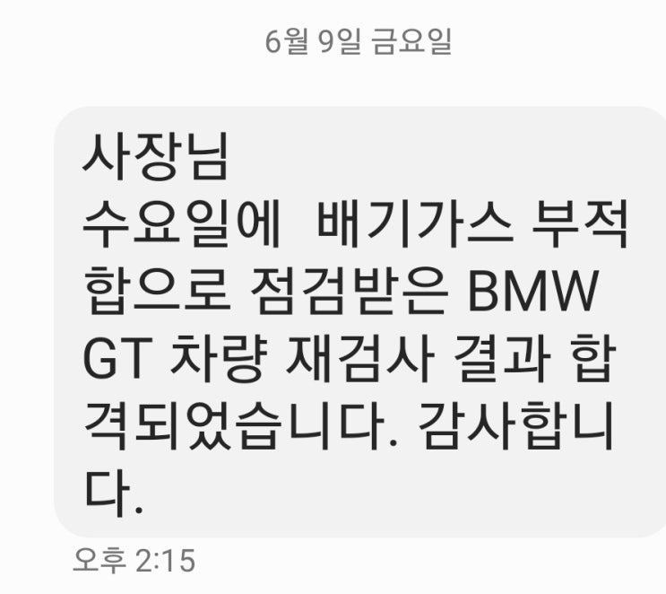 자동차검사불합격 BMW GT 부품교체 없이 매연30%~3%합격