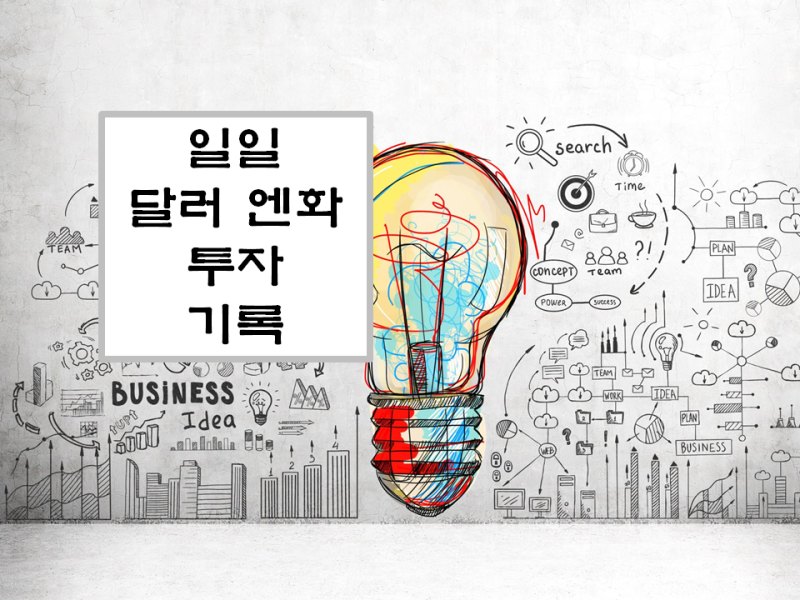 달러1318원, 엔화920원 급등 중...