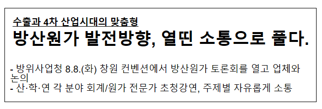 방산원가 발전방향 열띤 소통으로 풀다 방산원가 발전방향 열띤 소통으로 풀다