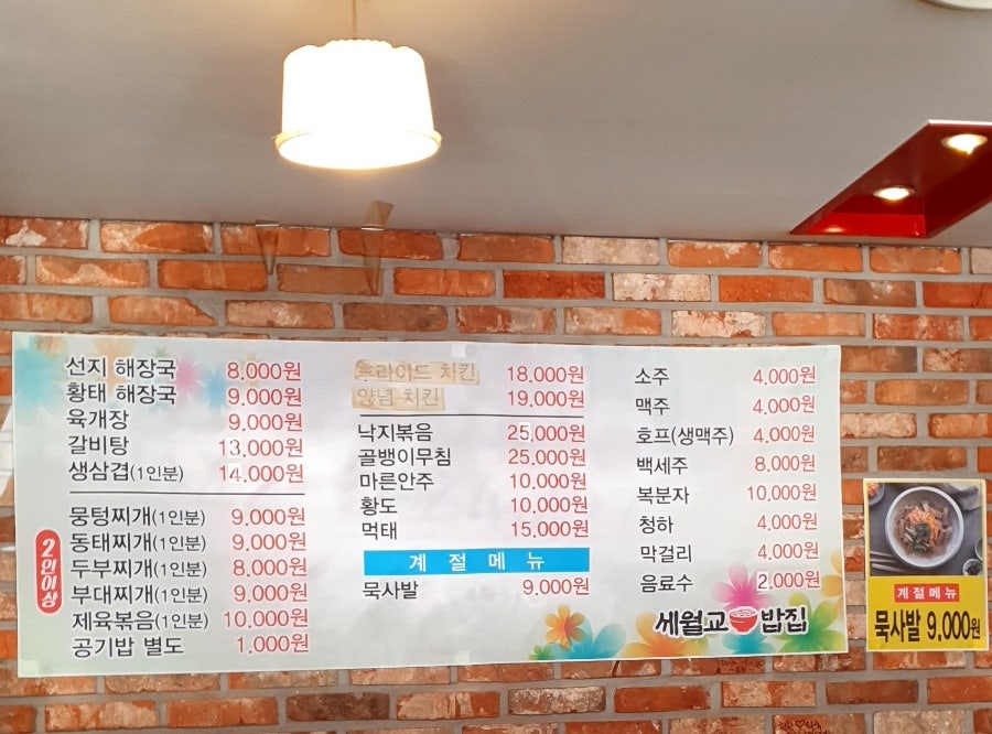 세월교밥집 사진 5