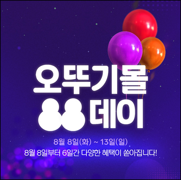 오뚜기몰 88데이 40%할인 + 페이코 45%할인(무배/적립금 1천원)전원 오뚜기몰 88데이 40%할인 + 페이코 45%할인(무배/적립금 1천원)전원