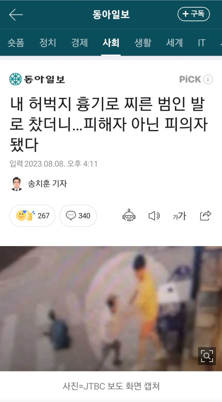 살인예고목록 미리알고 안전하게 생활하세요 테러예고 알려주는 테러리스 terrorless