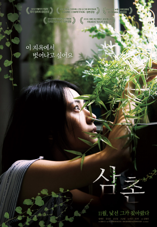  마더, 아저씨... 다음은?< 삼촌 >