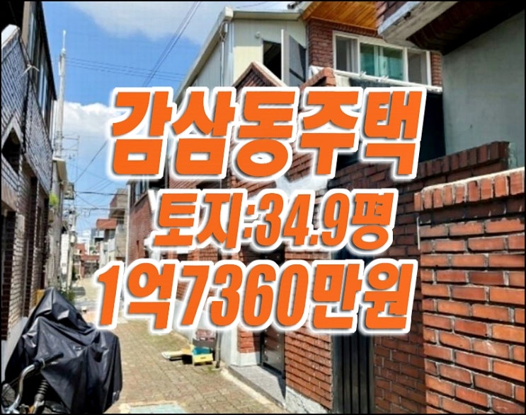 대구 주택 경매 달서구 감삼동 주택 제2종일반주거지역 대구 주택 경매 달서구 감삼동 주택 제2종일반주거지역